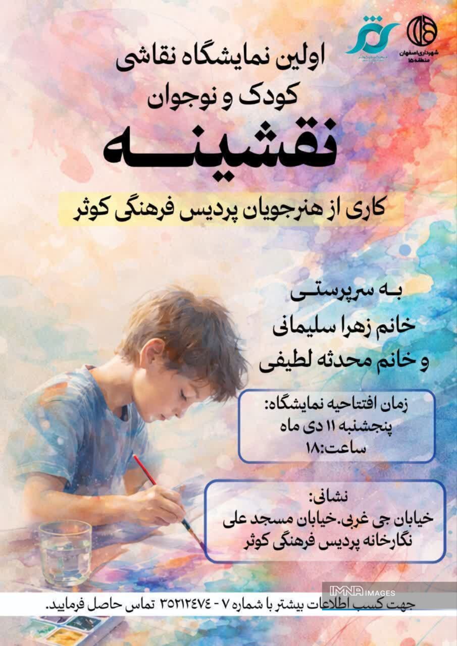 برگزاری جشن روز پدر همزمان با ایام میلاد حضرت علی (ع) در پردیس فرهنگی کوثر منطقه ۱۵ اصفهان