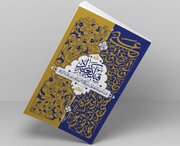 «قبله کعبه‌زاد»؛ روایتی نو از زندگی امام علی (ع) در آینه تاریخ و معنا