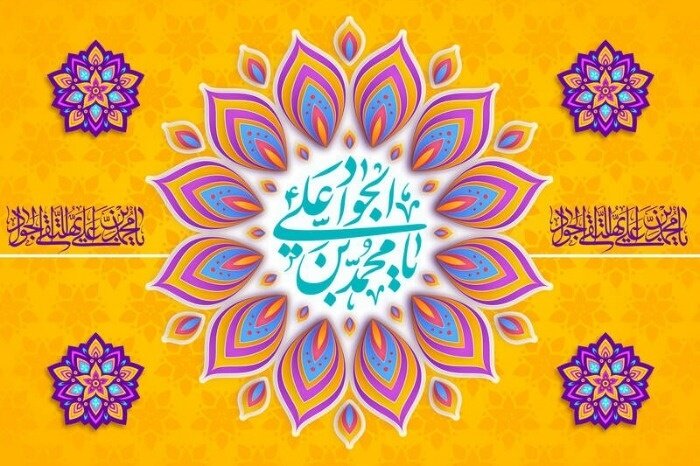 میلاد امام جواد (ع) و روز پسر؛ تاریخ، معنا، آداب و پیام تبریک + متن‌های زیبا برای ۱۴۰۴