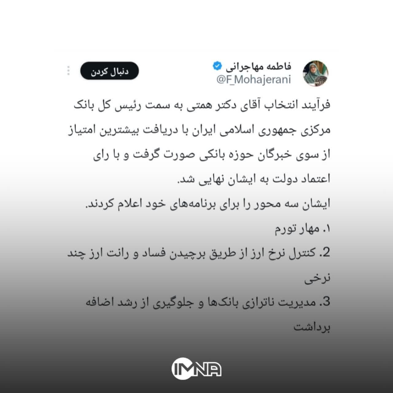 همتی رئیس کل بانک مرکزی شد