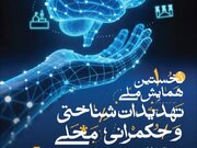 باید بتوان خبر واقعی را از شایعه تشخیص داد