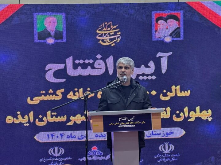 نماینده حوزه منگشت: افتتاح سالن کشتی لقمان رضایی نماد مزیت انسانی و هویت پهلوانی ایذه است