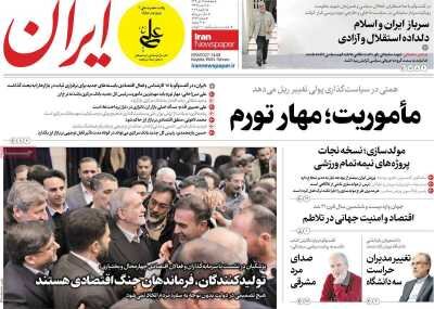 مأموریت؛ مهار تورم