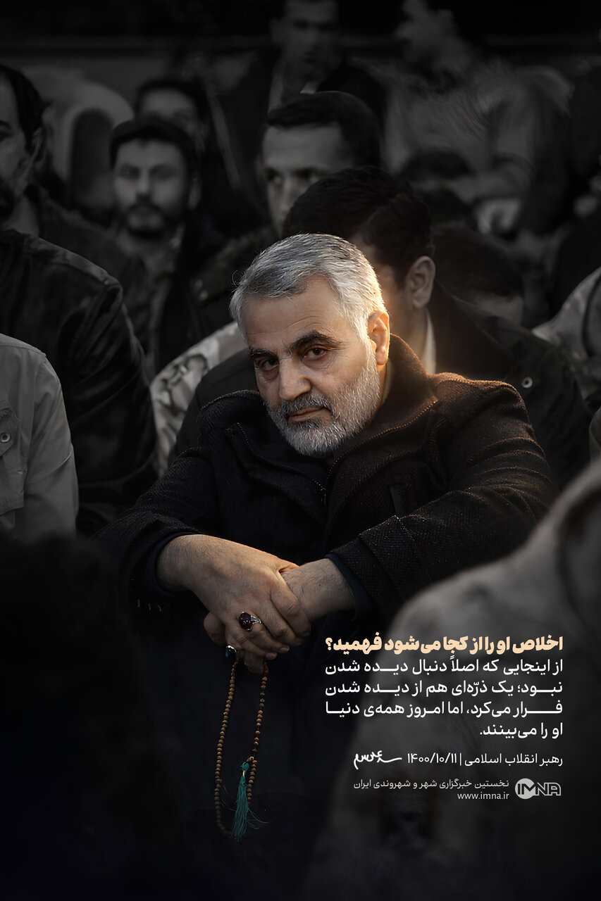 شهید حاج قاسم سلیمانی از دید رهبر انقلاب