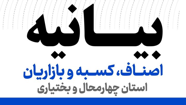 بازاریان شهرکرد صف خود را از اغتششاگران جدا کردند