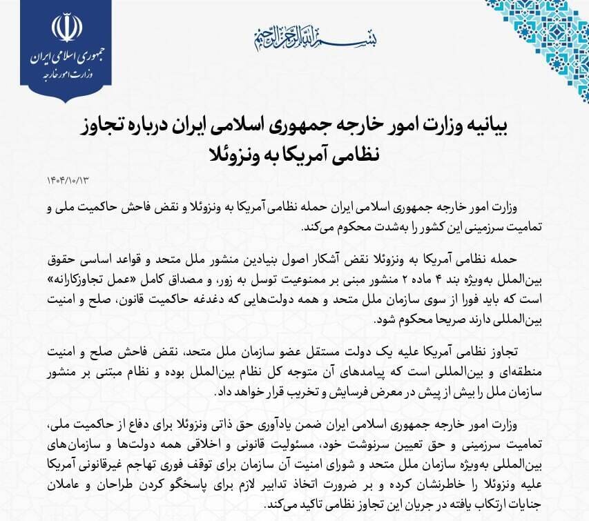 ایران حمله نظامی آمریکا به ونزوئلا را محکوم کرد