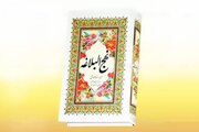 برگزاری دوره‌های تخصصی برای ۳۰۰ مربی در پویش «فرزندان نهج‌البلاغه»