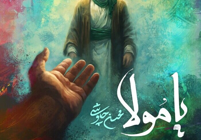 نماهنگ «یا مولا» با صدای محسن چاوشی منتشر شد