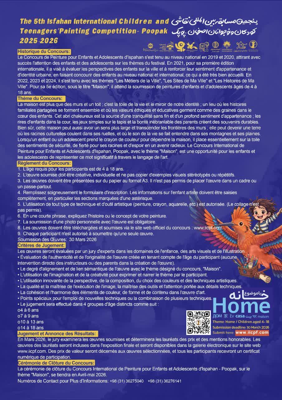 رونمایی از نسخه فرانسوی وب‌سایت پنجمین مسابقه بین‌المللی نقاشی «پوپک»