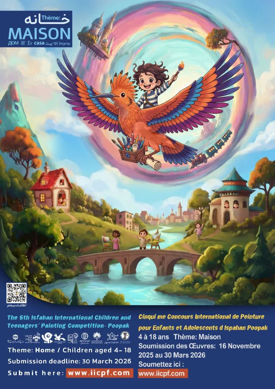 رونمایی از نسخه فرانسوی وبسایت پنجمین مسابقه بینالمللی نقاشی «پوپک»