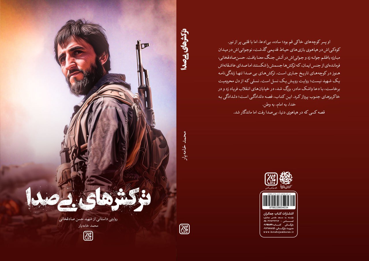 صداقت بیریای جبههها خواندنی شد