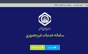 بیمه‌شدگان حساب بانکی و شماره تلفن همراه خود در سامانه خدمات را به‌روزرسانی کنند