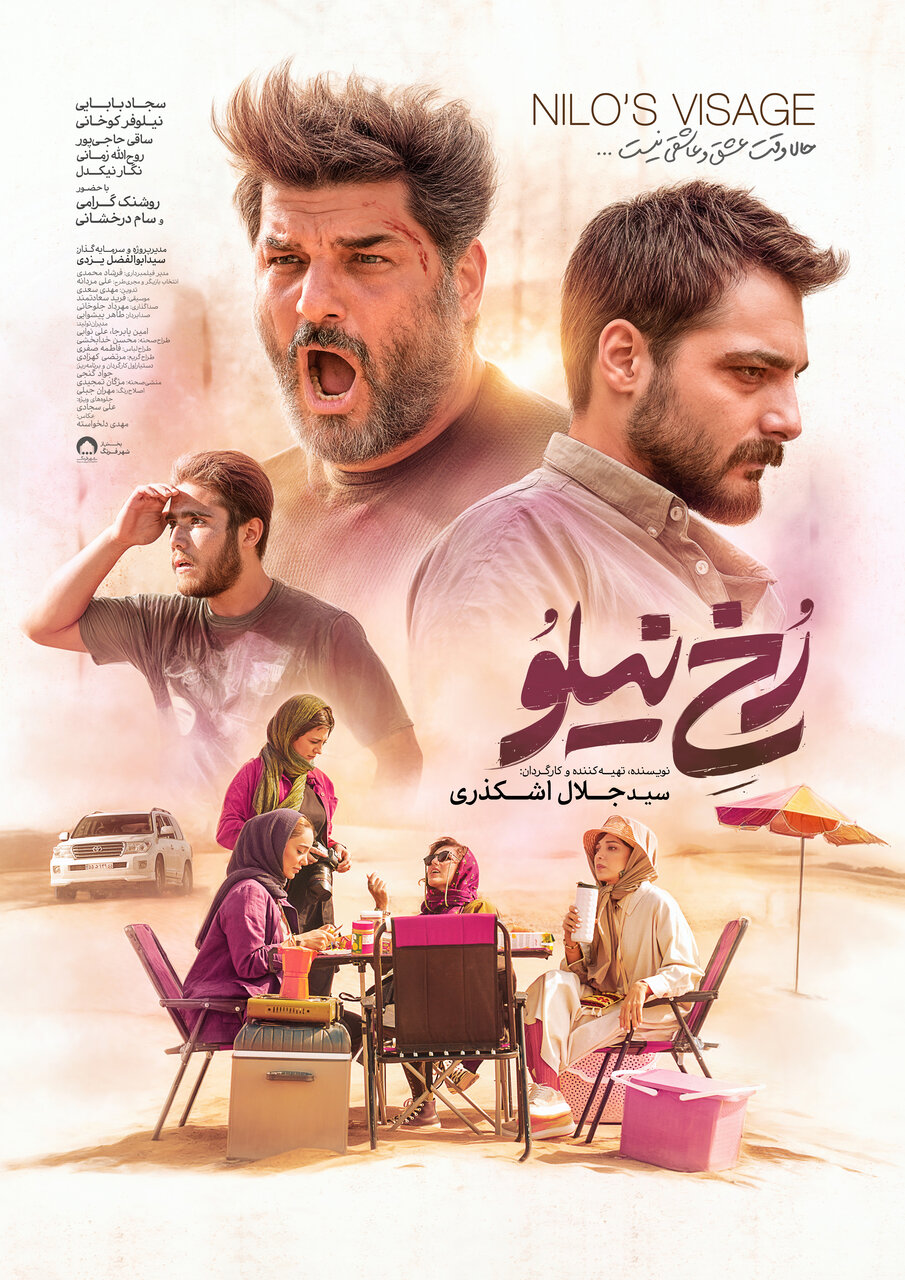 پوستر «رخ نیلو» رونمایی شد/ درامی از نسل جوان در راه سینماها