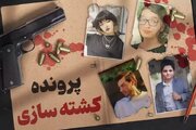 بنویسید «فراخوان»، بخوانید «کمین کفتارها برای سوءاستفاده از خون مردم»