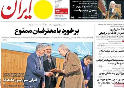 روزنامه های امروز در یکنگاه؛ تامین همه کالاها در هفته آینده به تعادل میرسد