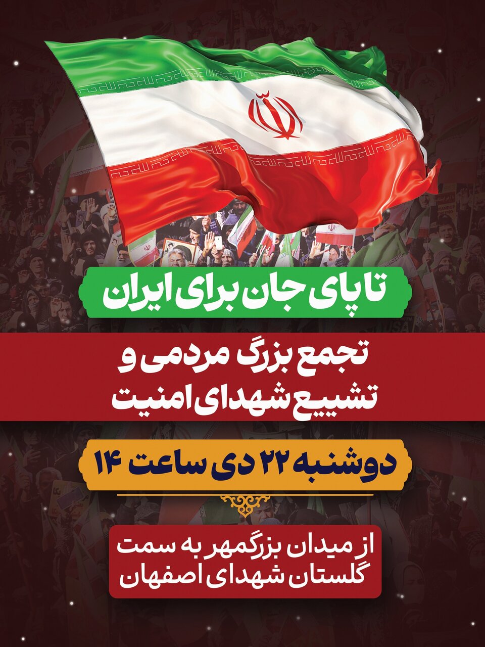 اسامی شهدای حملات تروریستی اخیر اصفهان اعلام شد