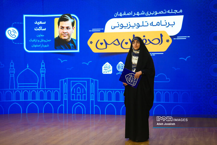 برنامه تلویزیونی «اصفهان من»