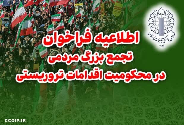 اعلام مسیرهای راهپیمایی تجمع بزرگ مردمی در  مازندران