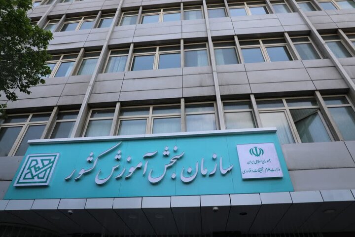 آزمون دکتری سال ۱۴۰۵ در موعد مقرر ۱۰ بهمن ۱۴۰۴ برگزار می‌شود