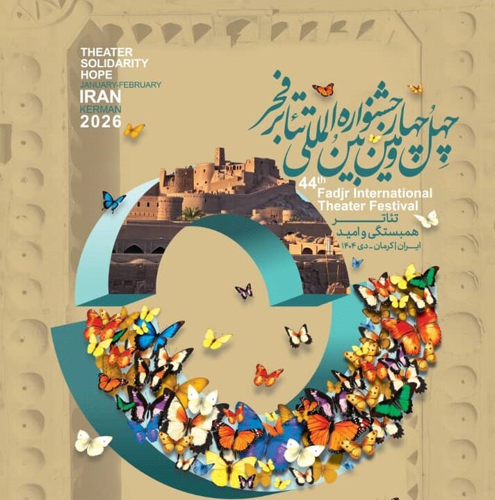 اخبار جدید از جشنواره تئاتر فجر در کرمان