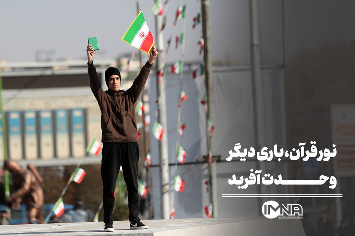 نور قرآن، باری دیگر وحدت آفرید