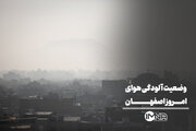 وضعیت آلودگی هوای امروز اصفهان