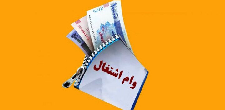 جذب ۹۲ درصد تسهیلات ارزان قیمت اشتغال زایی استان یزد