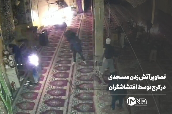 تصاویر آتش زدن مسجدی در کرج توسط اغتشاشگران