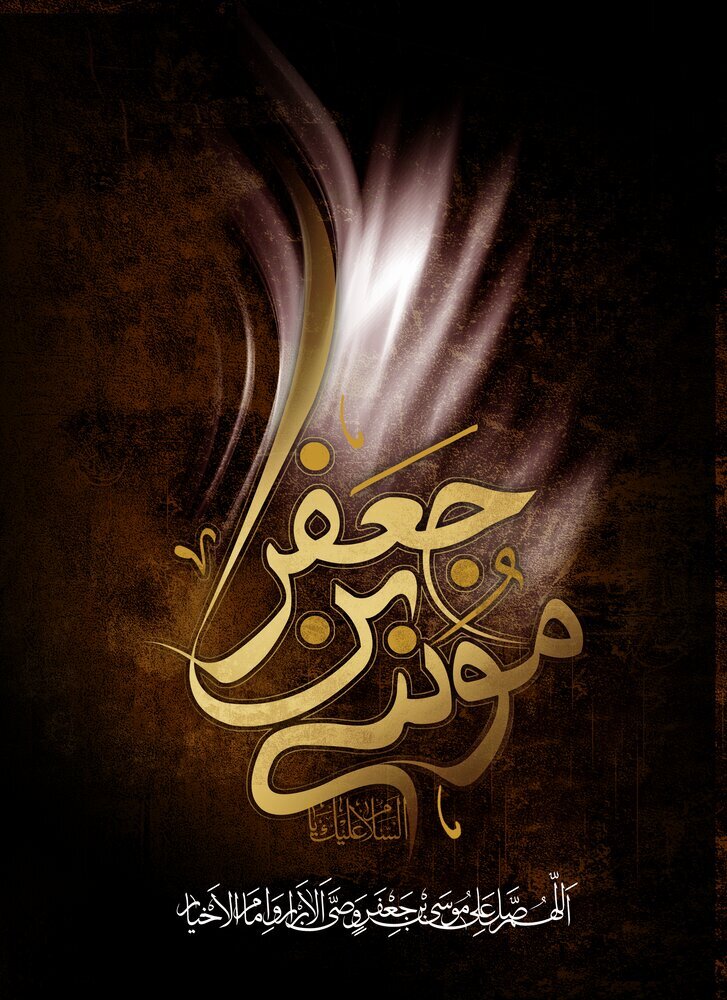 شهادت امام موسی کاظم