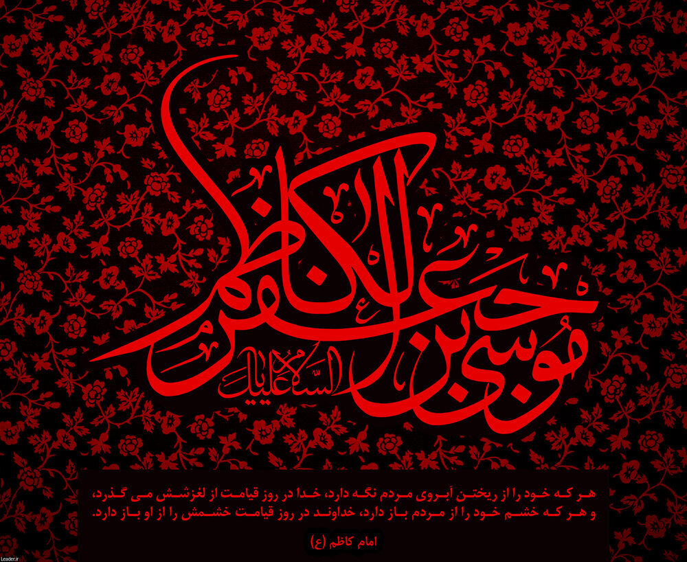 شهادت امام موسی کاظم 