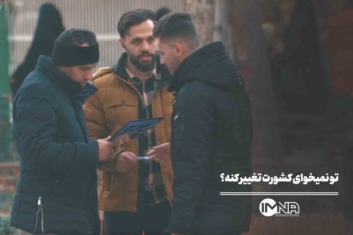 تو نمی‌خوای کشورت تغییر کنه؟