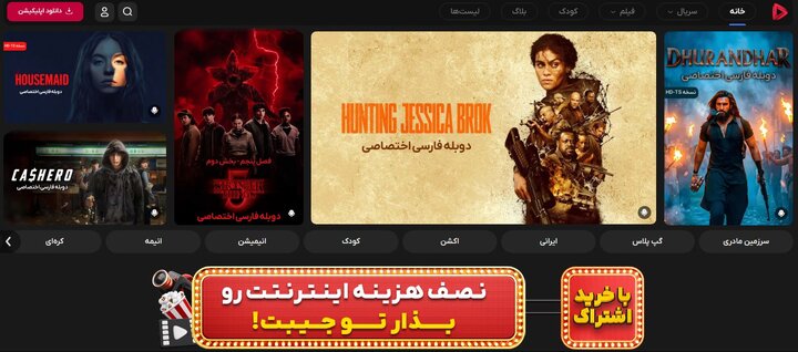 با «گپ فیلم» با اینترنت داخلی فیلم ببینیم