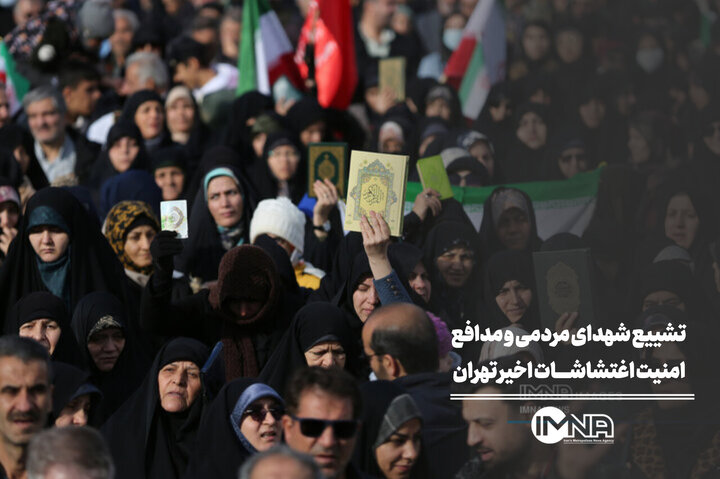 تشییع شهدای مردمی و مدافع امنیت اغتشاشات اخیر تهران