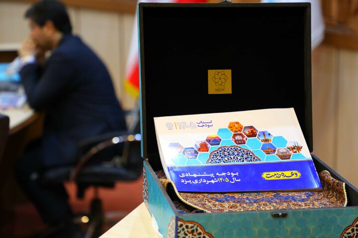 افزایش ۱۴ درصدی بودجه پیشنهادی شهرداری یزد برای سال آینده