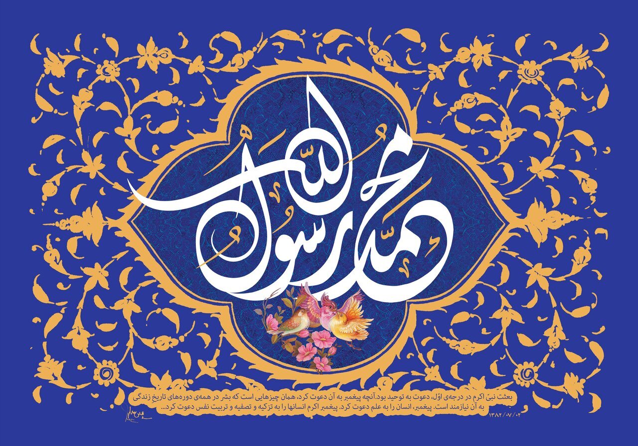 تبریک عید مبعث