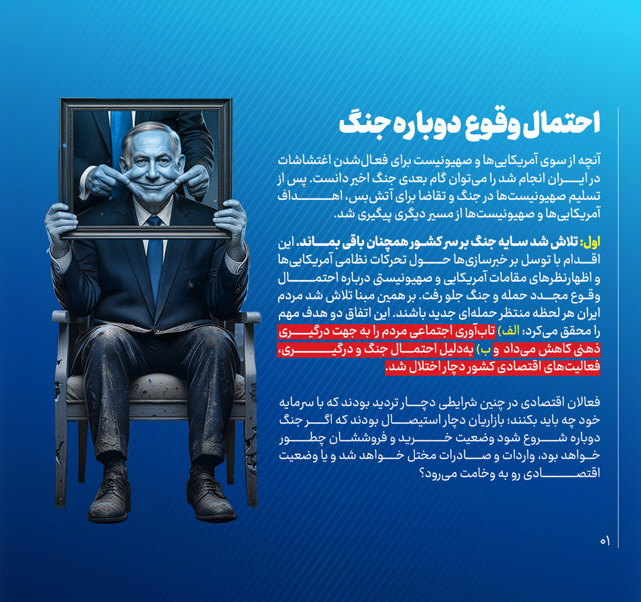 آیا دوباره جنگ میشود؟