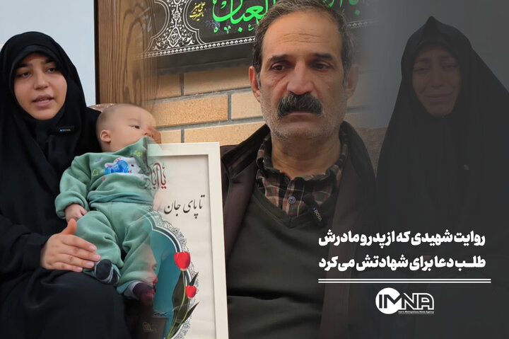 روایت شهیدی که از پدر و مادرش طلب دعا برای شهادتش می‌کرد