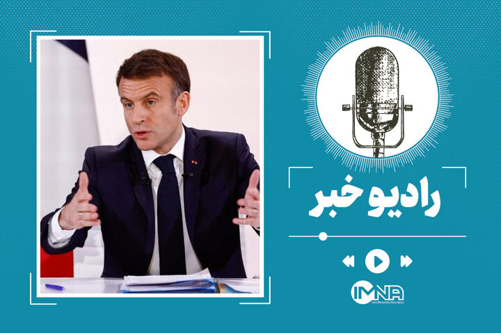 سیاست یک بام و دو هوای فرانسه در برابر اغتشاشات