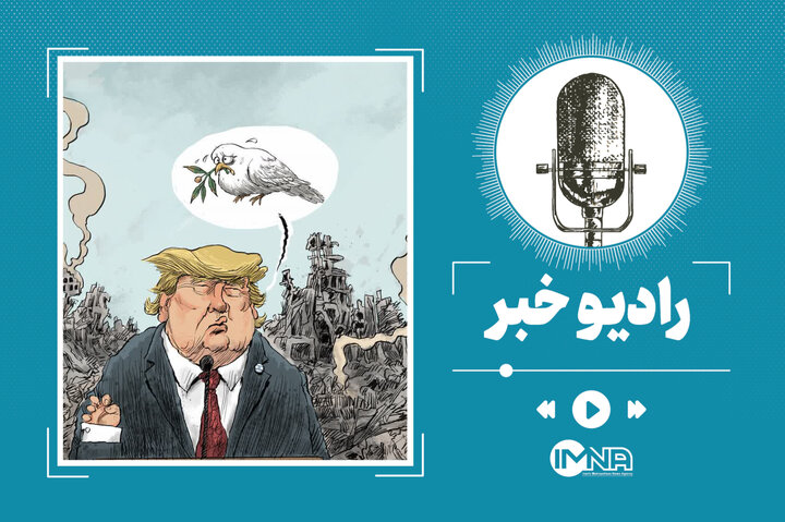 جنایات ۴۷ ساله آمریکا علیه ایران