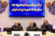 بودجه ۱۴۰۵ شهرداری اصفهان ۵۹ هزار و ۶۰۰ میلیارد تومان تعیین شد
