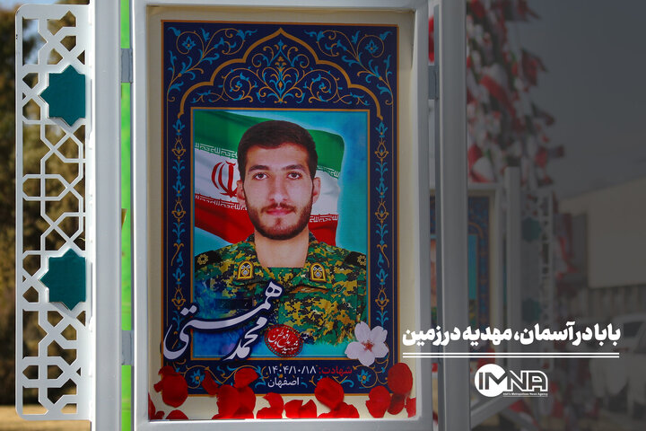 بابا در آسمان، مهدیه در زمین