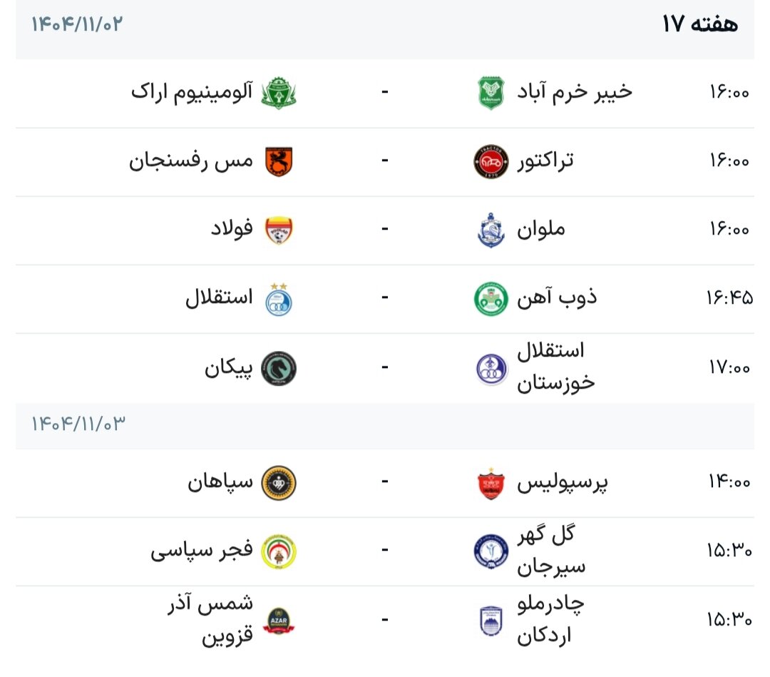 برنامه هفته هفدهم لیگ برتر فوتبال + جدول