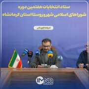 ثبت نام ۱۲۲۳ نفر در انتخابات شورای شهر کرمانشاه