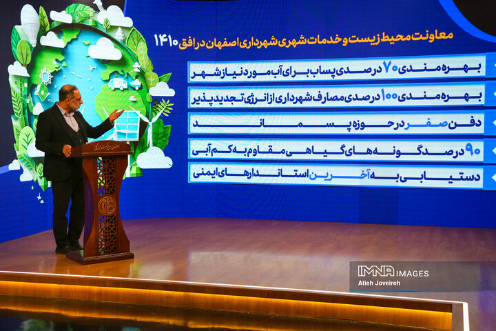 برنامه تلویزیونی «اصفهان من»