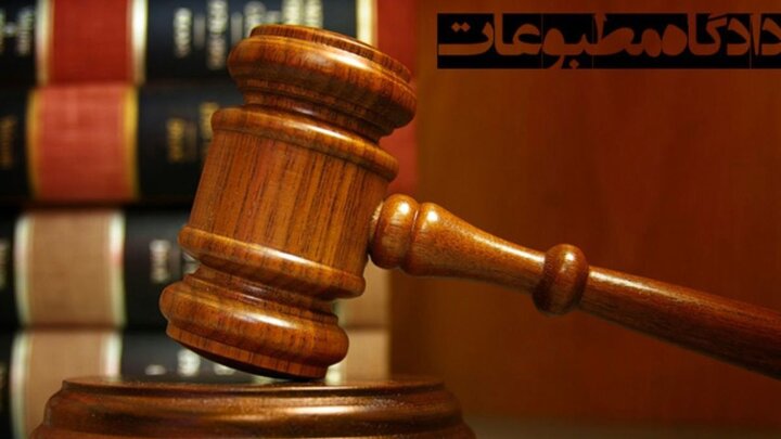 هیئت منصفه دادگاه مطبوعات روزنامه فرهیختگان را مجرم ندانست