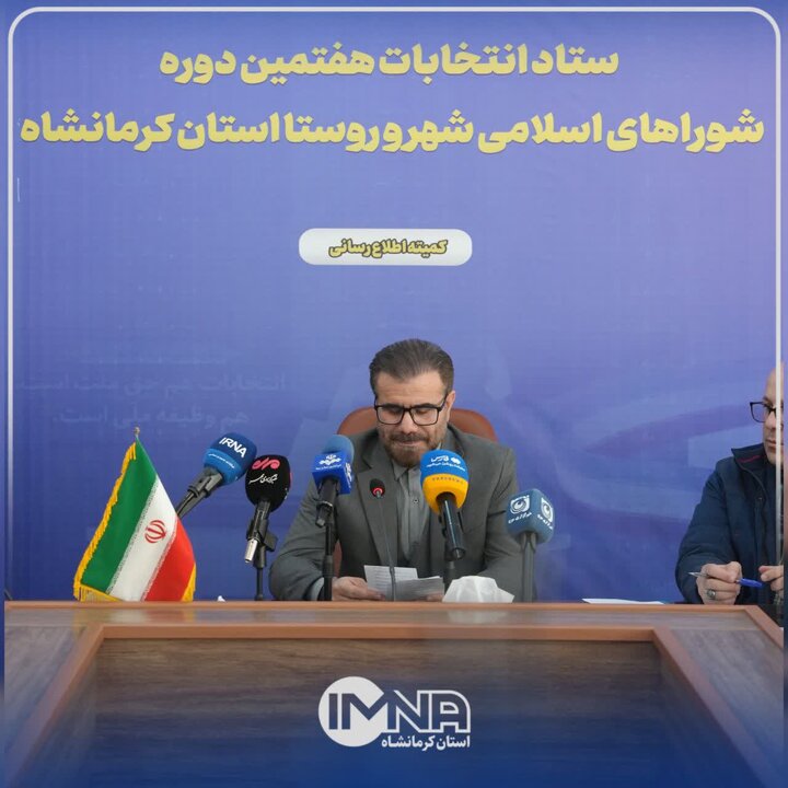 ثبت نام ۱۲۲۳ نفر در انتخابات شورای شهر کرمانشاه