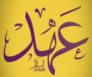 دعای عهد کامل با متن و ترجمه دقیق به همراه صوت + چله دعای عهد برای حاجت، زمان و شرایط