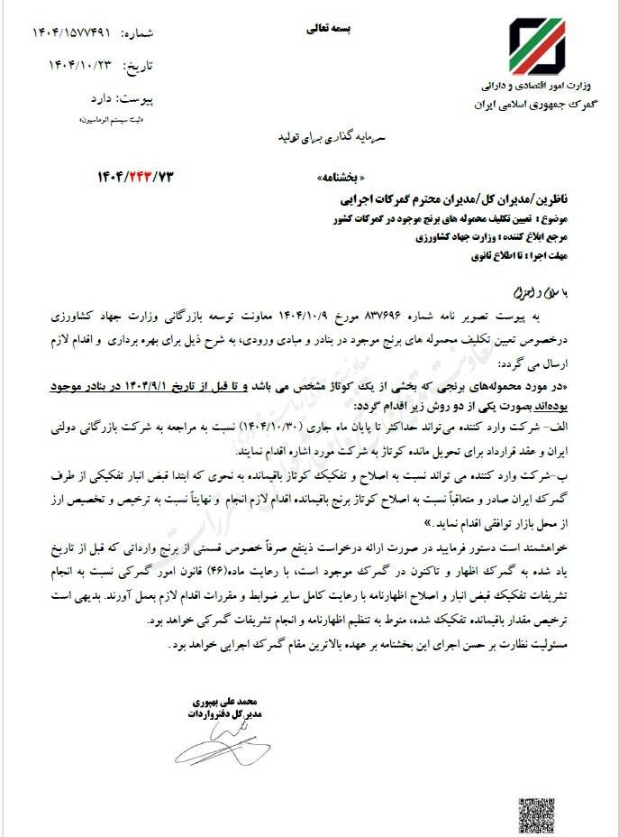 امکان ترخیص برنج‌های موجود در گمرکات فراهم شد