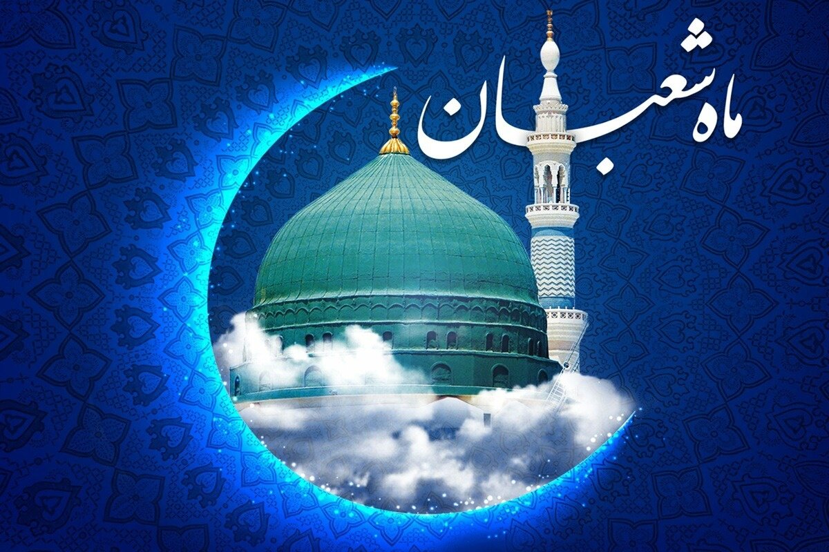 تبریک حلول ماه شعبان و اعیاد شعبانیه ۱۴۰۴ + پیام، متن، استوری و عکس نوشته