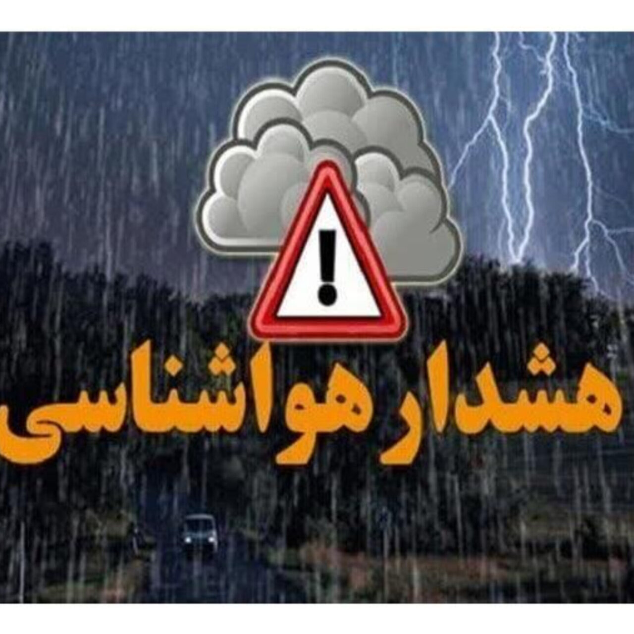 هشدار تازه هواشناسی؛ بارش‌های شدید و وزش باد در چندین استان کشور